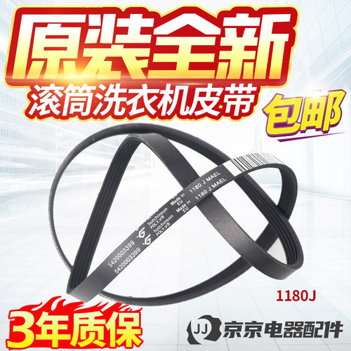 1180J MAEL西门子博西华滚筒洗衣机电机皮带Silver4105/1095/6125