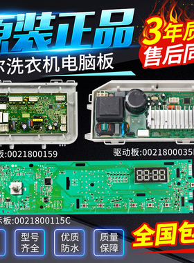 海尔洗衣机电脑主板EG10014HBX929G XQG100-14HBX20SJD控制显示板