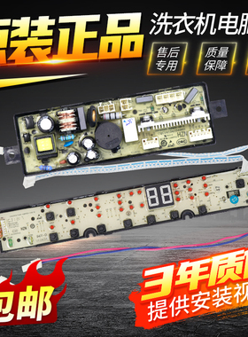 海尔洗衣机MBM30-268W/818MY电脑板EMBM30268W N电路主板显示板