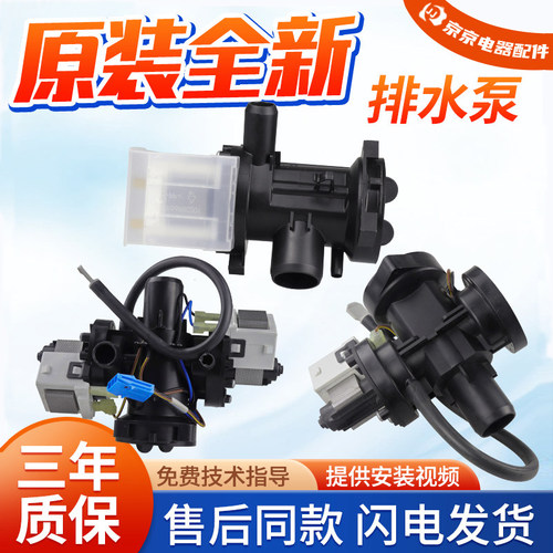 LG滚筒洗衣机排水泵BPX2-8单头双头排水电机马达排水阀配件大全