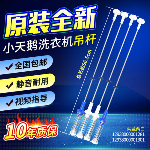 原装小天鹅洗衣机吊杆TB100V23H TB90V60WD TB90PURE减震平衡拉杆