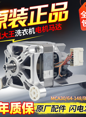 MCA30/64-148/BC西门子博世滚筒洗衣机WM1078XS电机马达原装配件