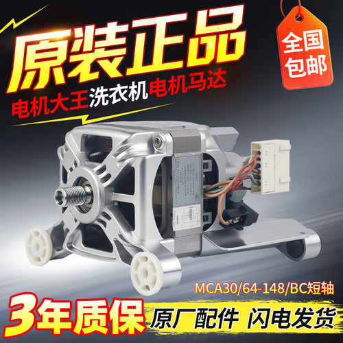 MCA30/64-148/BC西门子博世滚筒洗衣机WM1078XS电机马达原装配件