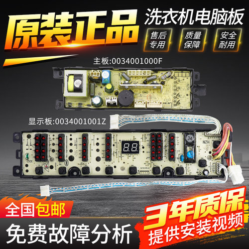 海尔小神童洗衣机电脑板XQB60-Z918/Z9188 FM统帅TQB70-S9188主板