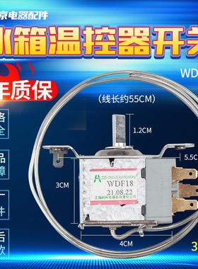 原装新飞电冰箱温控器开关配件WDF28U WDFE28S调温器BCD176CH