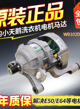 原装小天鹅滚筒洗衣机TD100-1411DG TD100-1432IDY变频电机马达