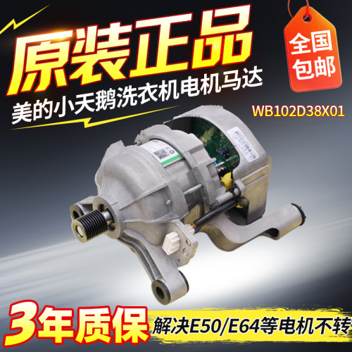 原装小天鹅滚筒洗衣机TD100-1411DG TD100-1432IDY变频电机马达