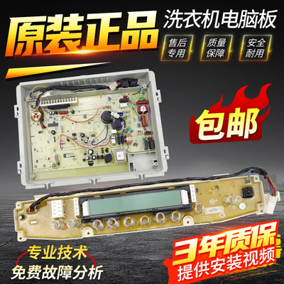 原装三洋洗衣机电脑板DB6035/6535/7535BXS DB7035BXES主板显示板
