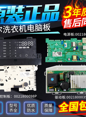 0021800098P海尔洗衣机电脑板G100678BD14GU1电源主板控制显示板