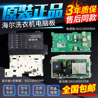 0021800098P海尔洗衣机电脑板G100678BD14GU1电源主板控制显示板
