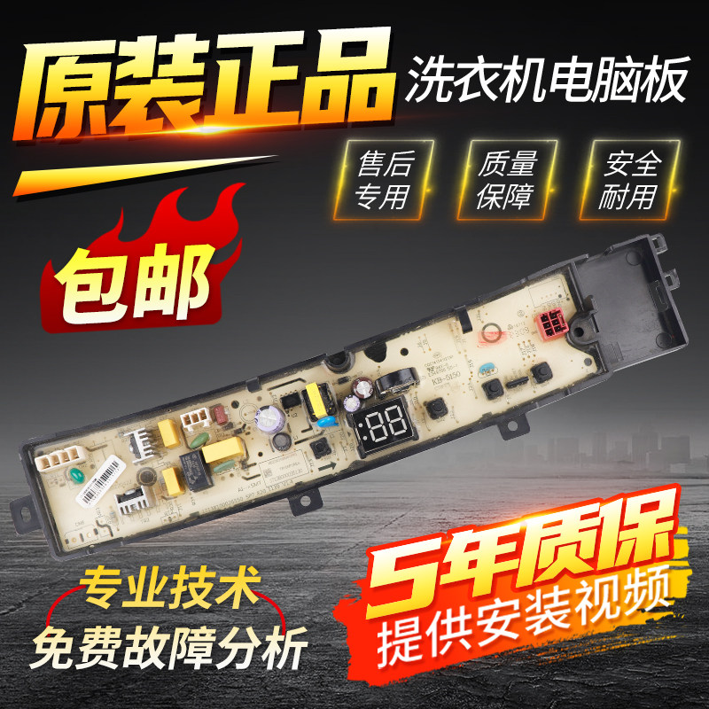 小天鹅洗衣机电脑板TB90PURE6  TB100PURE6  TB100-2818B控制主板
