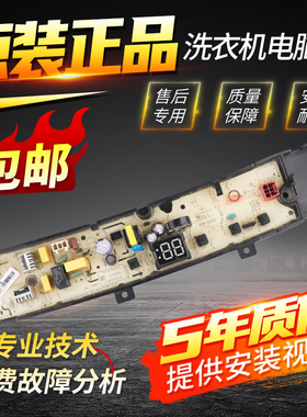小天鹅洗衣机电脑板TB90PURE6  TB100PURE6  TB100-2818B控制主板