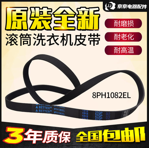 原装松下滚筒洗衣机皮带XQG60-V62NS/NW电机传送带V63NS/GS/GW
