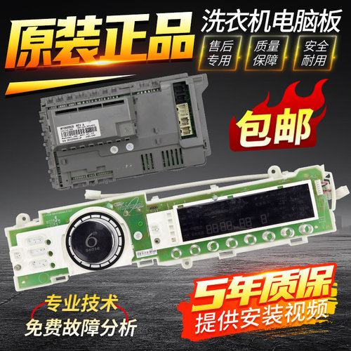 惠而浦滚筒洗衣机XQG70-ZC24708BS/BW/BC电脑板电路板主板显示板
