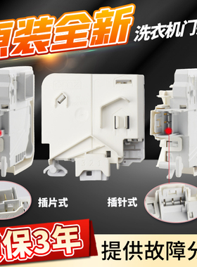 原装西门子滚筒洗衣机门锁WS08M360TI WS08M368TI门开关把手配件