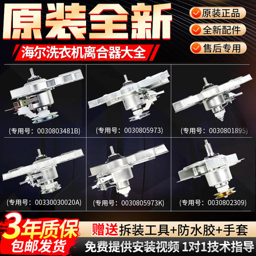 原装海尔洗衣机离合器总成统帅大小神童双动力变频减速器配件大全