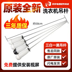 三洋洗衣机吊杆XQB70 DB8057ES S718 WT8455MOS 7518SN M718 原装