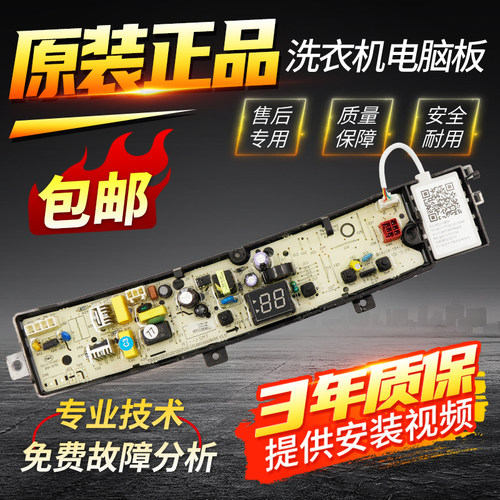 小天鹅洗衣机电脑板TB100PURE TB90PURE TB90VT219AWY主板控制板