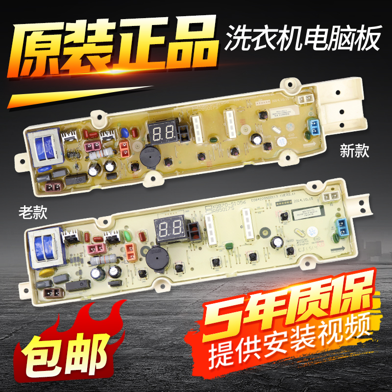 荣事达洗衣机电脑板RB7017S RB6017S RB5017S RB8017S主板RB9017S
