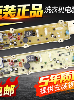 原装荣事达洗衣机电脑板RB6517S RB9017ES RB10027S电源控制主板
