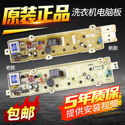 原装荣事达洗衣机电脑板RB6517S RB9017ES RB10027S电源控制主板