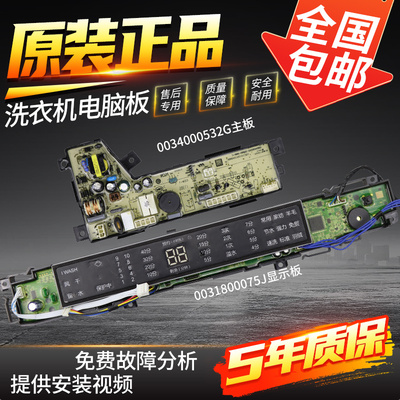 海尔洗衣机电脑板S8528BZ51 N S7528BZ51 N主板显示板驱动板0075J