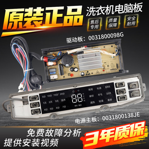 0031800138JE海尔洗衣机电脑板XQB100-BZ979U1电源板显示板主板