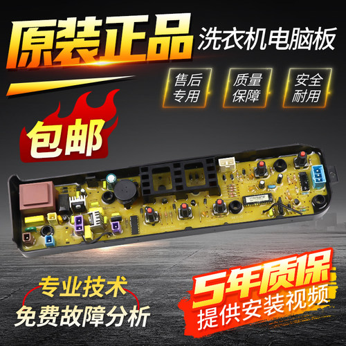 原装美的洗衣机电脑板MB55V30 MB72C10M电源板控制板主板/版配件