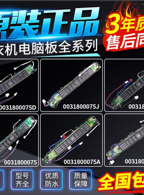 0031800075A/C/D/J/JA海尔洗衣机电脑板MS70/80-BZ1528控制显示板