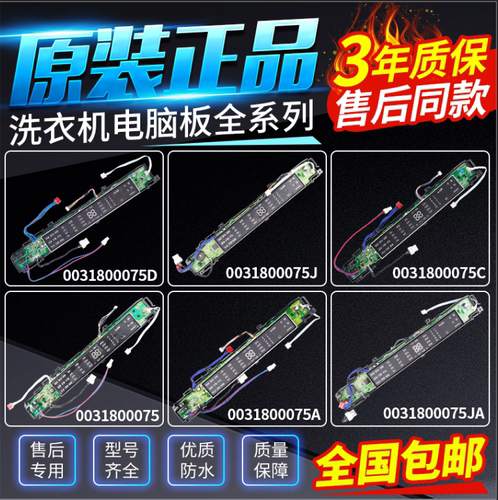 原装海尔洗衣机075全系列显示板