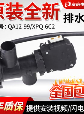 QA12-99原装小天鹅美的滚筒洗衣机排水泵XPQ-6C2排水电机马达配件