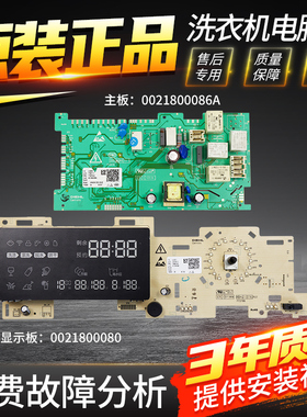 0021800080海尔洗衣机电脑板XQG80-HBDX14686LU N电源主板显示板