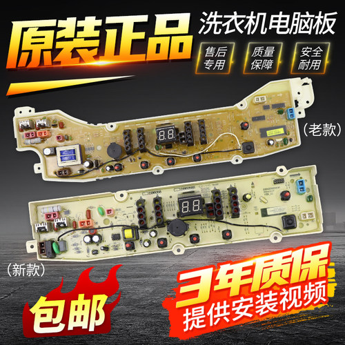 原装三洋洗衣机电脑板XQB60-S1036/S955N/S936N/M955N电源板主板
