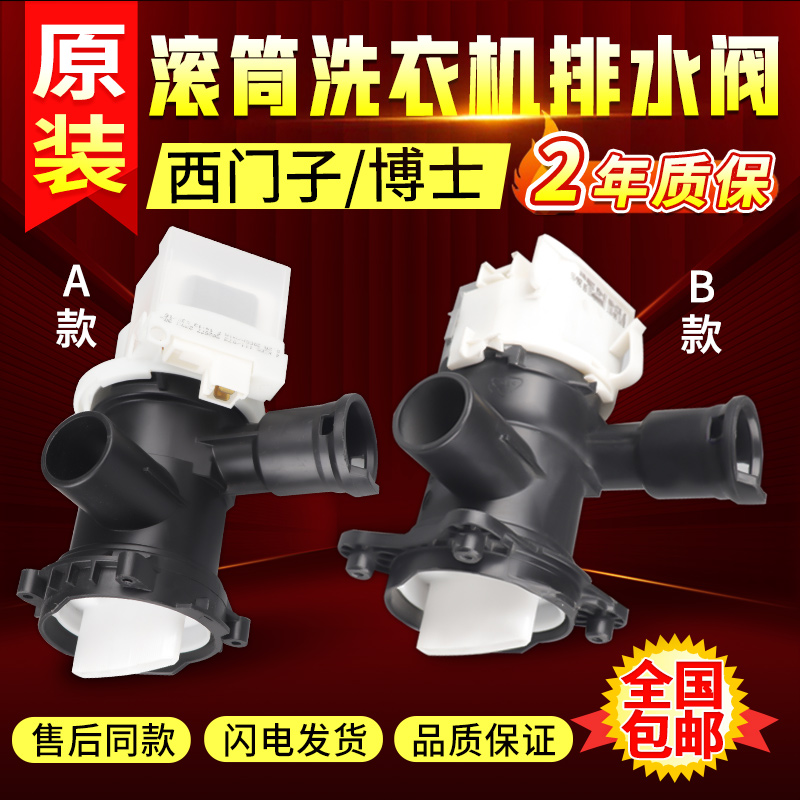 西门子博世滚筒洗衣机IQ700/IQ500/IQ300/IQ100排水泵电机马达