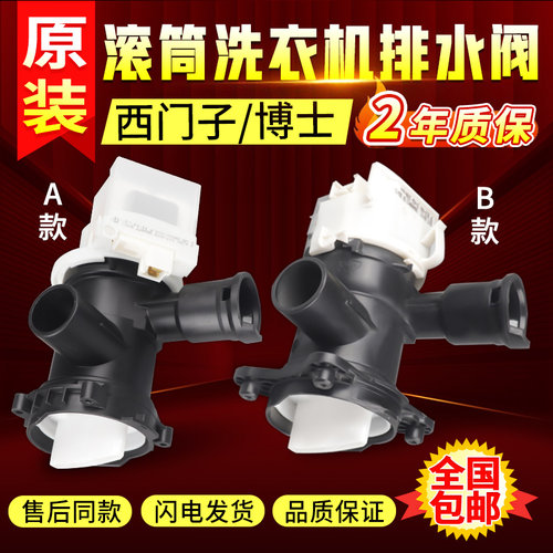 西门子博世滚筒洗衣机IQ700/IQ500/IQ300/IQ100排水泵电机马达