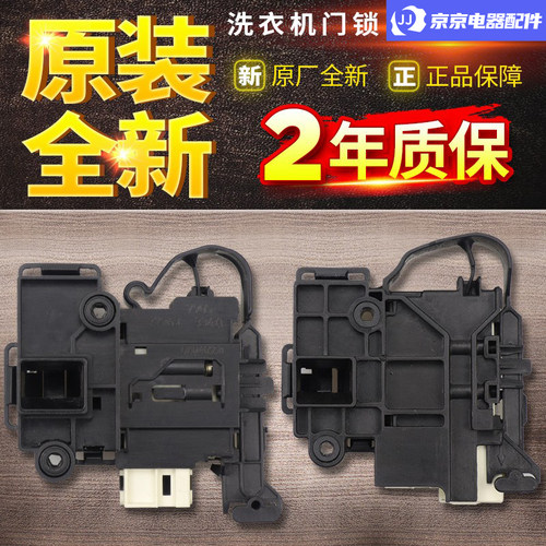 三洋帝度惠而浦荣事达滚筒洗衣机门锁DG-F6031W/WN/F60311G门开关