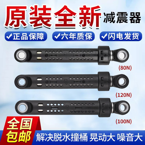 美的小天鹅滚筒洗衣机减震器避震/阻尼器/支撑平衡杆原装全新配件