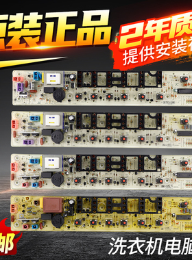 小天鹅洗衣机电脑板TB65/75/80-Q8168H/Q8168HR/8168G(H)控制主板