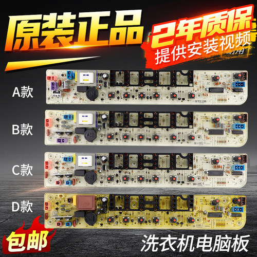 小天鹅洗衣机电脑板TB65/75/80-Q8168H/Q8168HR/8168G(H)控制主板