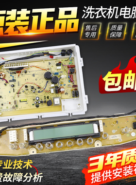 荣事达洗衣机电脑板RB7505BXS RB7005BXES RB8005BXS主板显示板