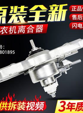 原装海尔变频洗衣机EB72BM2JD EB80BM2TH EB80BM2WU1离合器总成