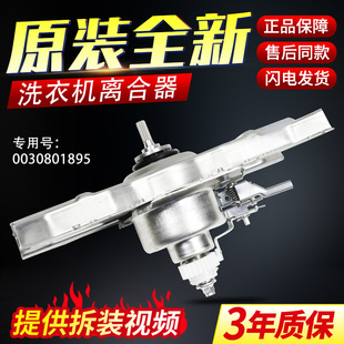 原装海尔变频洗衣机EB72BM2JD EB80BM2TH EB80BM2WU1离合器总成