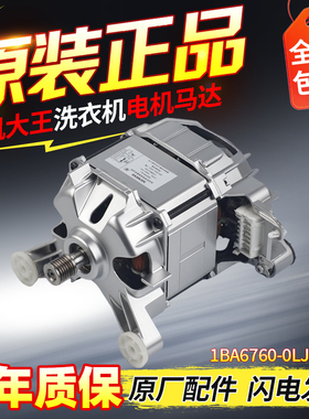 1BA6760-0LJ西门子博世滚筒洗衣机WD12H360TI WD14H368TI电机马达