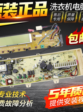 原装三洋滚筒洗衣机XQG60-L832BCX/BXS/BXW电脑板变频主板显示板