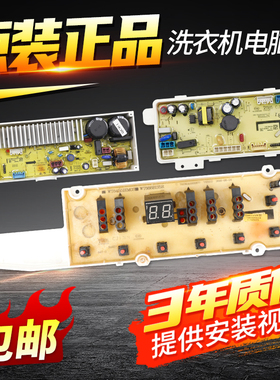 三洋帝度洗衣机电脑主板DVD801301VW/801301VT显示板DVD901301VS