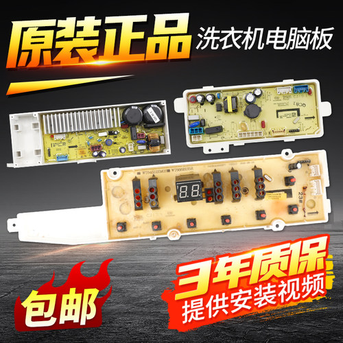 三洋帝度洗衣机电脑主板DVD801301VW/801301VT显示板DVD901301VS
