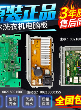 0021800150C海尔洗衣机电脑板G90918HBG电源主板显示板0021800159
