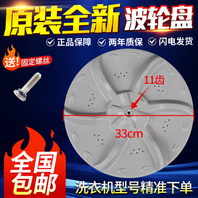 原装美的洗衣机MB55V30 MB55-3006G MB60-3062G波轮盘转盘TB55V20