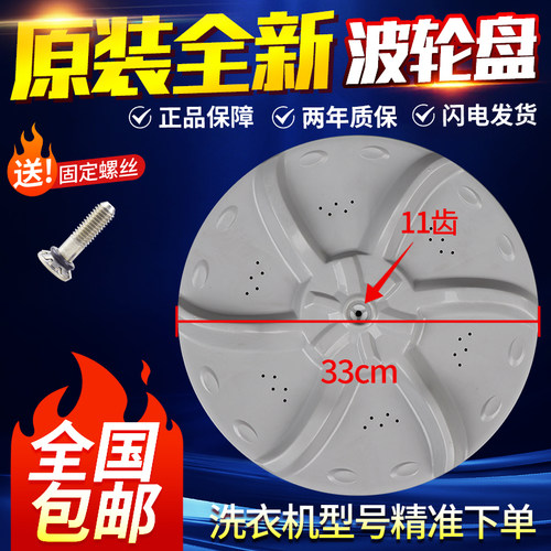 原装美的洗衣机MB55V30 MB55-3006G MB60-3062G波轮盘转盘TB55V20