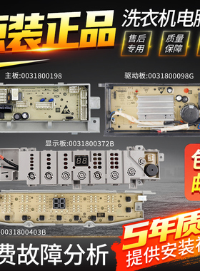 海尔洗衣机电脑板XQS90-BZ268 EB90BZ129U1控制主板显示板驱动板